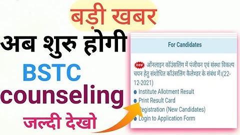 BSTC ri counseling start kab bstc 2nd list date bstc 2nd List cut off bstc upward movement result