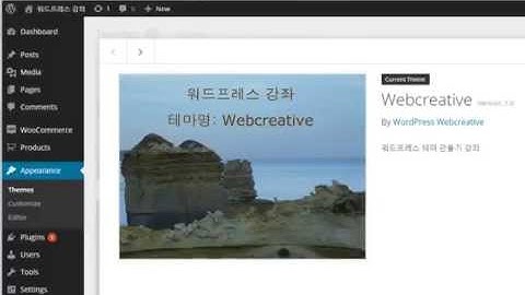 제5강 워드프레스 테마 만들기 1편(WordPress Theme)