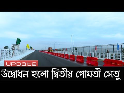 ভিডিও: সেতু নির্মাণের ধাপগুলো কী কী?