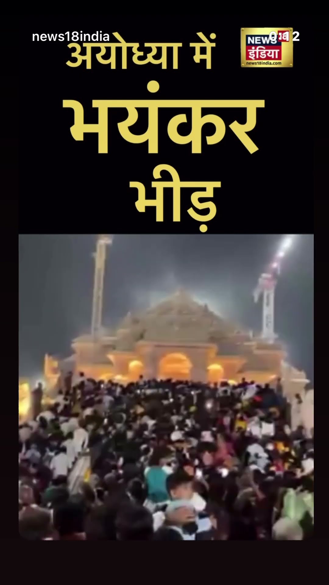 Huge rush of devotees seen at Ayodhya's Shri Ram Janmabhoomi Temple
