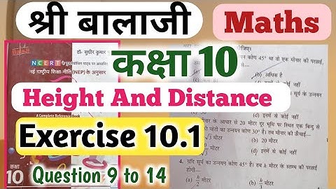 Chapter 10 Height and Distance Exercise 10.1 class 10th Balaji maths/ Exercise 10.1 class 10th