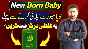 Passport New Born Baby | DGIP Mother ID requirement | Learn with Faisal Butt