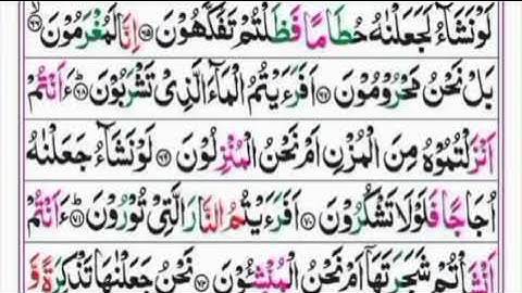 Surah Al-Waqiah Full |Sheikh Shuraim (HD)With Arabic Text |سورة الواقعة|