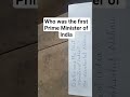 Who was the first Prime Minister of India| Gk By Tipu Sultan