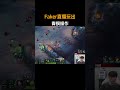 Faker直播玩出青铜操作 #t1#faker