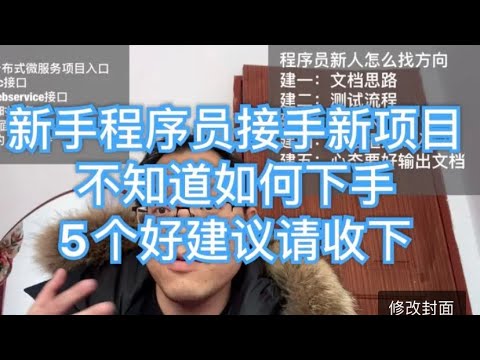 java程序员实习进入京东，领导安排的任务不知道如何下手