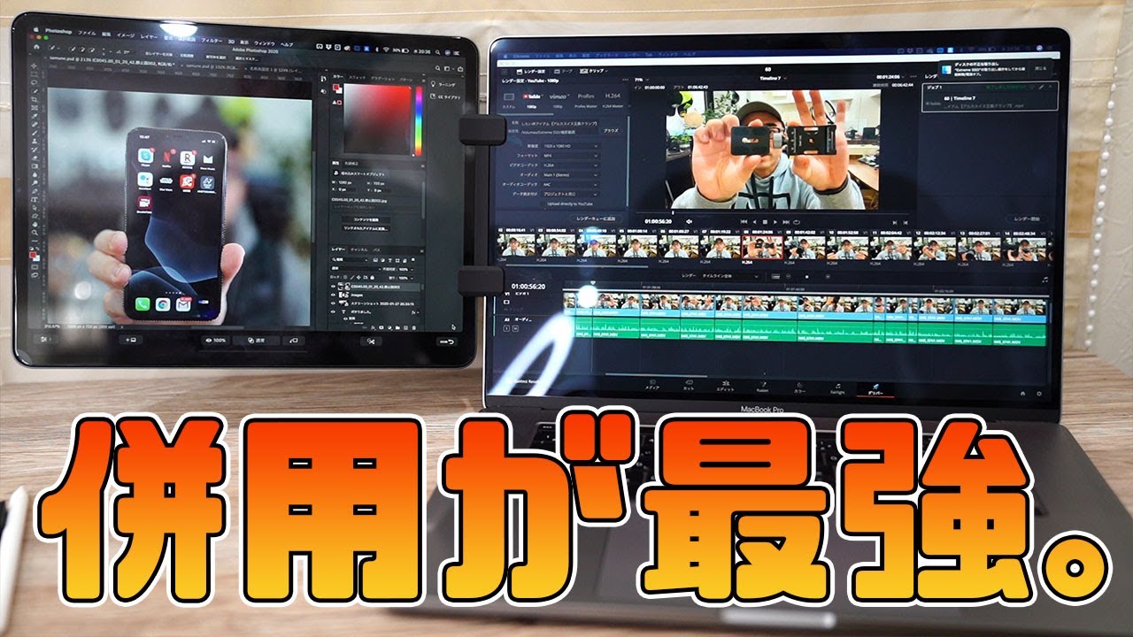 Macbook ProとiPad Proは「一緒に使うのが最強」だと感じた3つの理由