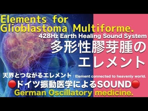 🔴Glioblastoma Multiforme by German Oscillatory Medicine.｜428Hz.