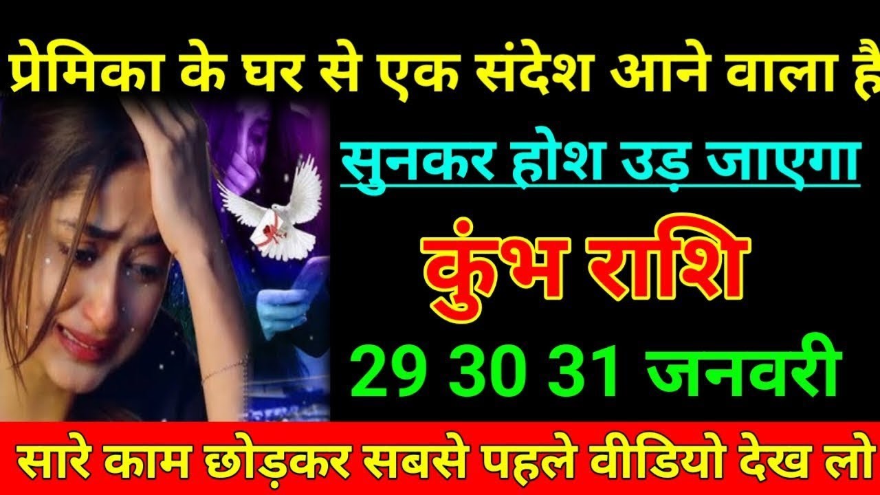 प्रेमिका के घर से एक संदेश आने वाला है सुनकर होश उड़ जाएगा सारे काम छोड़कर सबसे पहले वीडियो देखो