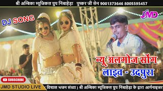 तेजाजी थाके अलगोजा प्यारी लागे || Prem Shankar Jaat New Song 2023 || Tejaji Thake Alhoja Pyari Lage