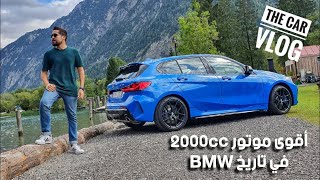 BMW M135i - The Car Vlog - مع أحمد الوكيل