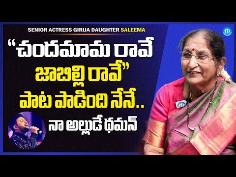 Singer B. Vasantha About Famous 'Chandamama Raave' Song | Thaman S | iDream Media - IDREAMMEDIA
