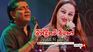 Mandrinambiso - Kithsiri Jayasekara Ft. Visharad Samitha Mudunkottuwa