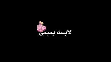 حالات واتس خلفيه سوداء علي اغنيه لو كنت كتاب انا كنت هبقي كتاب عن الجمال 