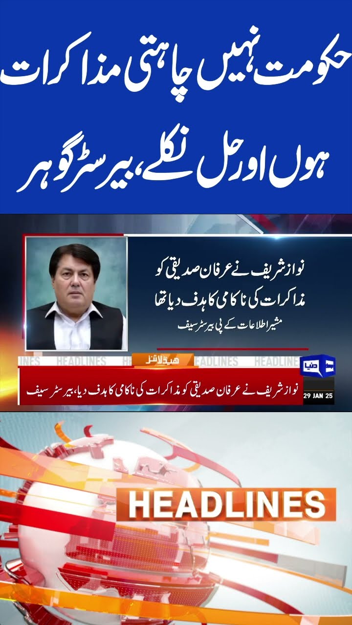 Barrister Gohar Statement Regarding Negotiation | 6PM Headlines #shorts #shortsfeed#viralshorts