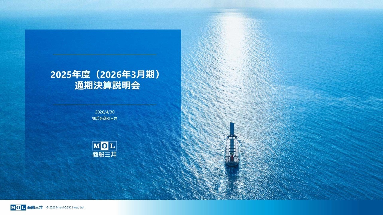 2025年度通期 機関投資家・アナリスト向け決算説明会