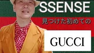 【GUCCI】SSENSEて初めて買えました、お洒落なストローハット