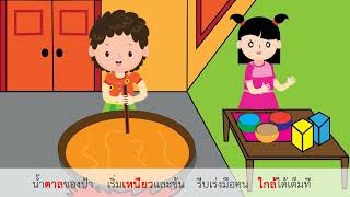 กาลครั้งหนึ่งของดอกหญ้า + คำศัพท์