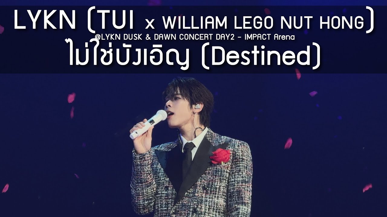 LYKN (TUI x WILLIAM LEGO NUT HONG) - ไม่ใช่บังเอิญ @LYKN DUSK & DAWN CONCERT DAY2 - 19 Oct 25 [4K]