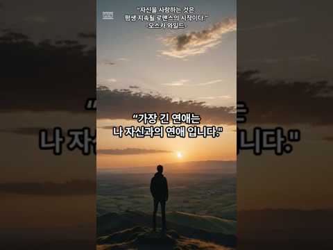 오늘의 명언 자신을 사랑하라 오스카 와일드 명언 긍정적마인드 동기부여 자존감회복 오스카와일드명언 자기사랑 마음성장 자기돌봄 내면의로맨스
