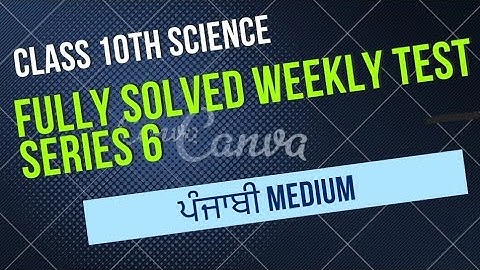 Class10th Science Fully Solved Weekly Test Series 6. (  Punjabi Medium  ).