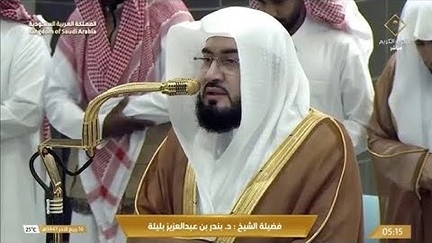 صلاة المغرب من المسجد الحرام ب مكة_المكرمة تلاوة الشيخ د بندر بليلة #بندر_بليلة #الشيخ_بندر_بليلة 