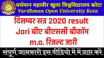VMOU EXAM result declared 2021|| दिसंबर सेशन 2020 रिजल्ट || MA BA BSC B.com डिप्लोमा रिजल्ट जारी ||