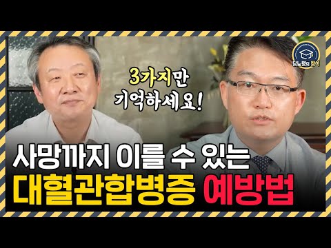 무서운 당뇨병 합병증, 예방 가능 합니다! | 대혈관합병증