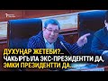 Р. МОМБЕКОВ - Духуңар жетеби... Чакыргыла экс-президентти да, эмки президентти да...