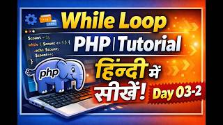 While Loop In PHP | Advance Web Designing | Hindi #3-2