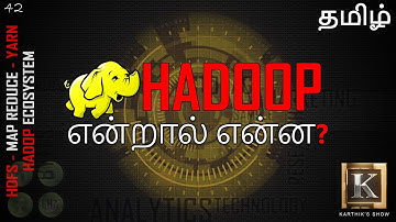 What is Hadoop? | Hadoop Technology explained in Tamil | Hadoop Basics in Tamil | Karthik