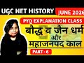 बौद्ध और जैन धर्म | महाजनपद काल PYQ | UGC NET History Most Important Qus #dgayodhya #UGCNETHistory