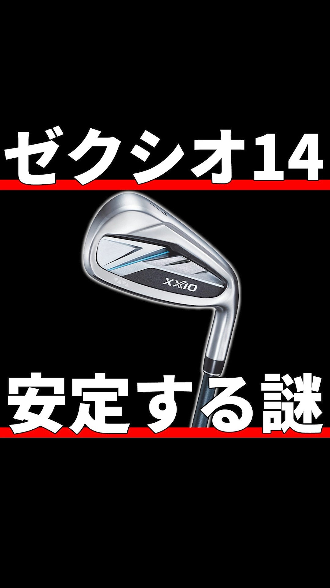 XXIO 14 Iron Test Drive Review | No one can match the vertical