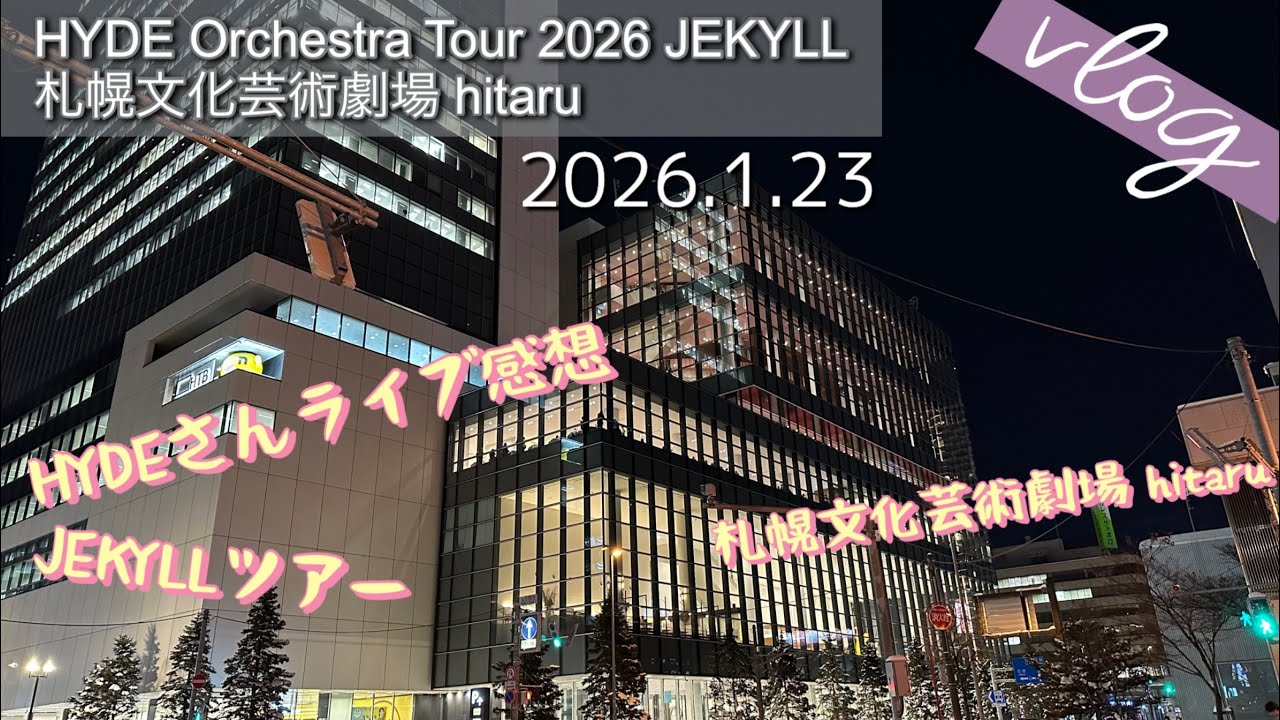 Vlog72] HYDE Orchestra Tour 2026 JEKYLL Sapporo - YouTube