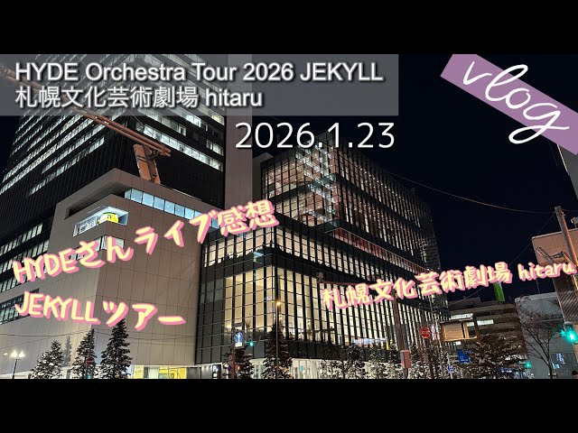 Vlog72] HYDE Orchestra Tour 2026 JEKYLL Sapporo - YouTube