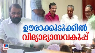 ഹസകകള ഹയരസകകനഡറ ഏകകരണ വദയഭയസ വകപപന ഊരകകടകകEducation