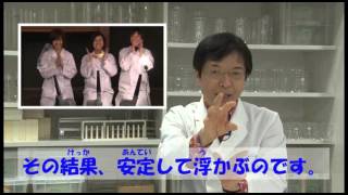 浮遊実験クイズ / 米村でんじろう[公式]