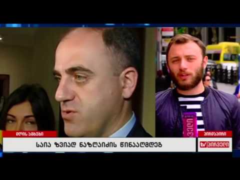 საია ზვიად ნაზღაიძის წინააღმდეგ