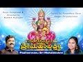 Miniature de la vidéo de la chanson Paalisennanu Sri Mahalakshmi