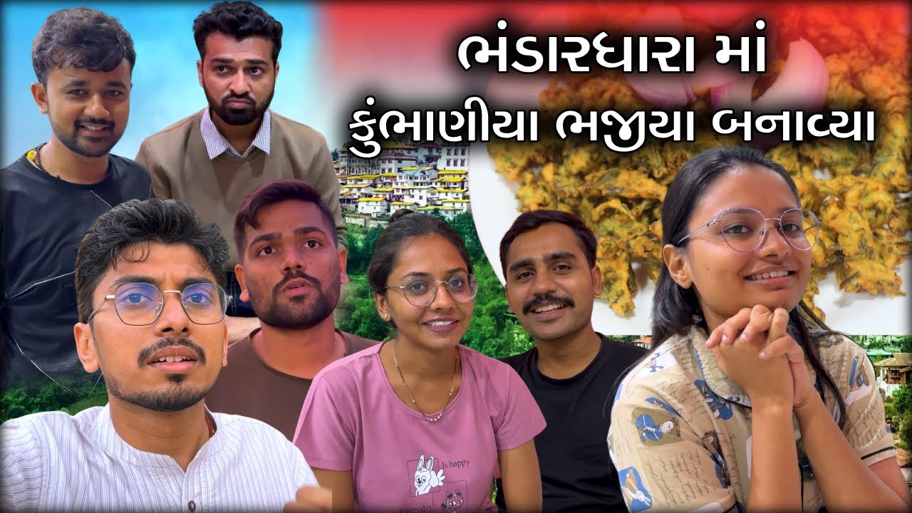 ભંડારધારા માં કુંભાણીયા ભજીયા બનાવ્યા | Bhandardara Hill Station In Monsoon | Bhandardara Tourist