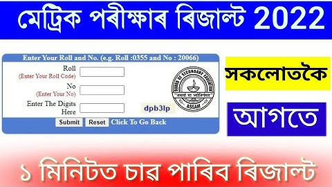 Assam HSLC Results 2022 | How to Check Result Online