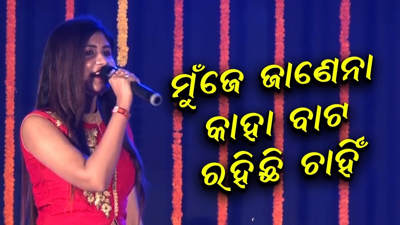 Mu Je Janena Kaha bata Chahinchi Rahi  Lipsa Mohapatra  Odia Song