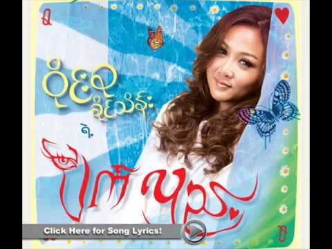 Wine Su Khaing Thein - First Love