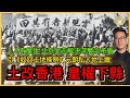 土改香港 皇權下縣 人人有屋住 北京矢志解決深層次矛盾 引《收回土地條》元朗私人地上繳 李鴻彥