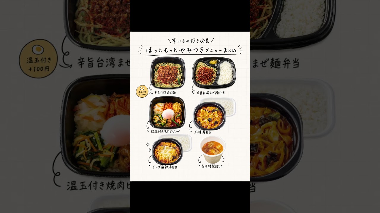 みんなはどれが好き?? #ほっともっと #hottomotto #お弁当 #麻辣湯弁当 #辛旨台湾まぜ麺