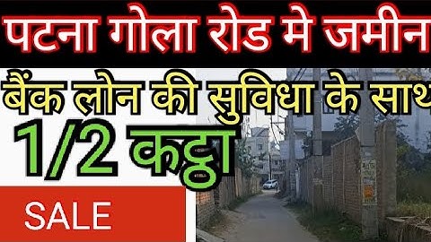 गोला रोड पटना मे जमीन | plot in gola road | Plot sale in patna  | plot in patna ‎@abhishekbiharizone