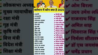 gk ki jankari | gk ka knowledge | important gk |bihar ssc gk | bihar police gk