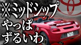 トヨタ ポスター MR-S ネッツトヨタ 最終値下げ Toyota's ultra-lightweight midship sports car, the MR-S, is
