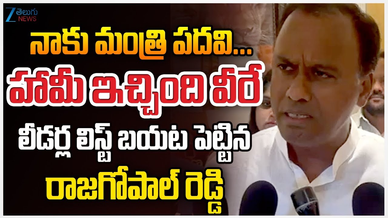 Komati Reddy Raj Gopal Reddy Komati Reddy Raj Gopal Reddy Sensational Comments On Congress | లిస్ట్ ...