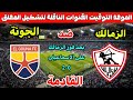 موعد مباراة الزمالك والإسماعيلي والجونة في الجولة 8 من الدوري المصري 2025 ⚽️